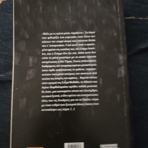 The Strange Brother by Dean Koontz like new, Greek edition
