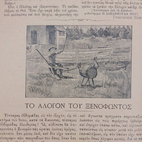 Diaplasis ton Paidon 1890 used magazine
