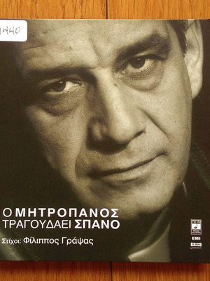 Δημήτρης Μητροπάνος Τραγουδά Σπανό CD μεταχειρισμένο