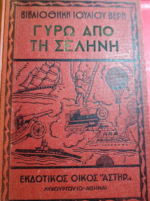 Collectible Book Around the Moon like new, vintage 1958