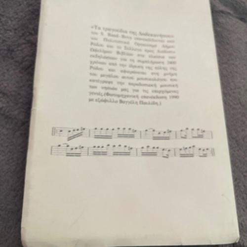 Songs of the Dodecanese Volume B sheet music, like new