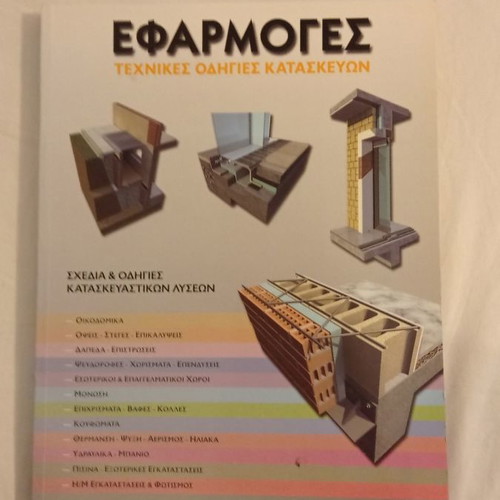Applications Technical Construction Guidelines book used