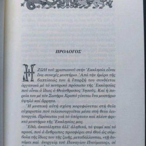 Miracles and Revelations from the Divine Liturgy used book