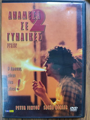 Ανάμεσα σε 2 γυναίκες DVD μεταχειρισμένο, αισθηματική κοινωνική δράμα με υπότιτλους