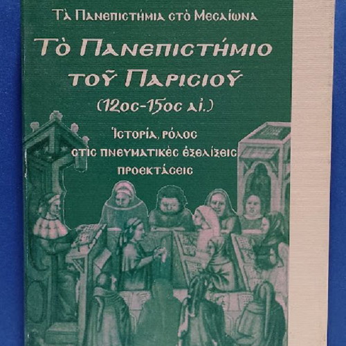 The University of Paris (12th - 15th Century) new, academic book