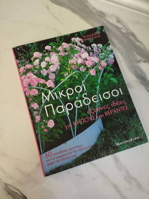 Mikroi Paradeisoi book new, smart ideas for gardens and balconies