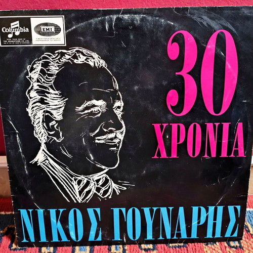 Nikos Gounaris 30 Chronia vinyl used, folk