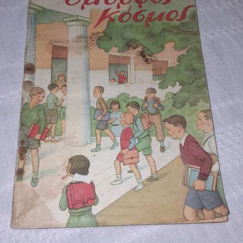 Primary school textbook used from 1952