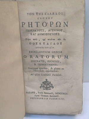 Tōn tēs Hellados Exochōn Rhētōrōn Isokratis, Aischinēs kai Dēmosthenēs used, 1792
