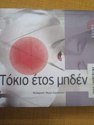 Book Tokyo Year Zero like new, David Peace