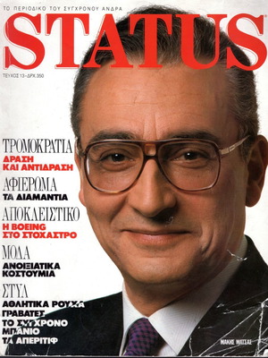 Περιοδικά Status μεταχειρισμένα σε πολύ καλή κατάσταση