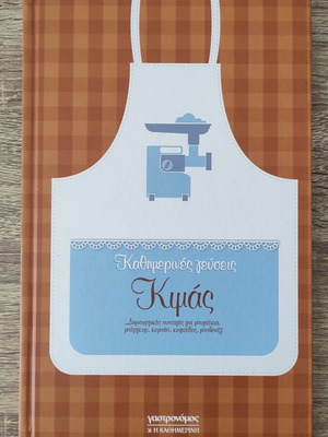 Daily Flavors Minced Meat Cookbook new, Greek