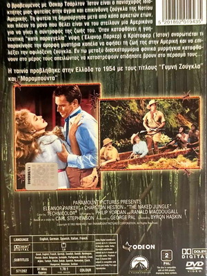 The Naked Jungle DVD μεταχειρισμένο, περιπέτεια θρίλερ με Charlton Heston