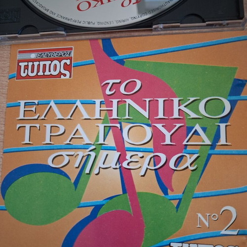 To Elliniko Tragoudi Simera No 2 CD like new, laiko