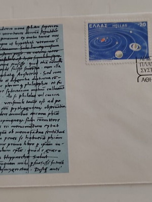 FDC Aristarchus Planetary System Greece 1980