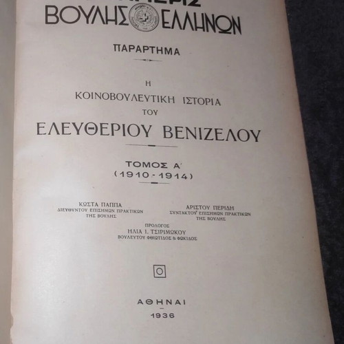 The Parliamentary History of Eleftherios Venizelos 1910-1914 like new