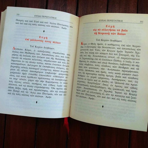 Mikron Euchologion 1992 like new, leather-bound cover