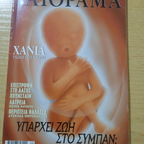 Gaiorama magazine used, year 11, issue 62