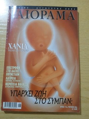 Gaiorama magazine used, year 11, issue 62