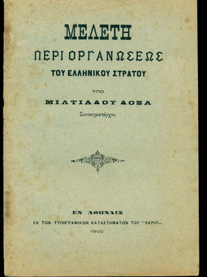 Study on the Organization of the Greek Army used book 1902