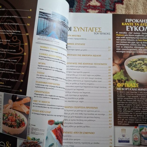 Real Taste & Style τεύχος 30 σαν καινούργιο
