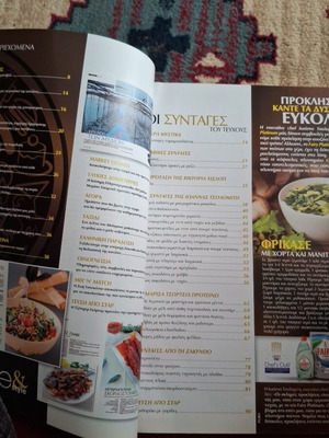 Real Taste & Style τεύχος 30 σαν καινούργιο