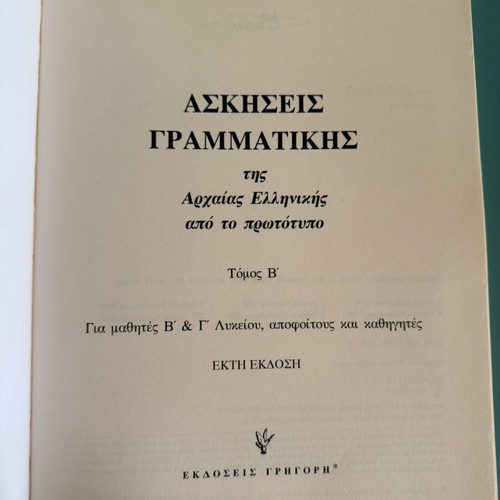 Ancient Greek Grammar Exercises Volume B like new