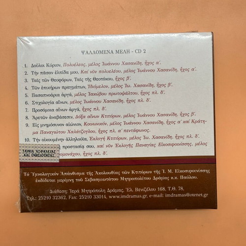 Byzantine Choir I. Hasanidis Hymnological Anthology CD new