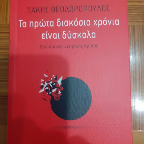 The First 200 Years Are Difficult book like new