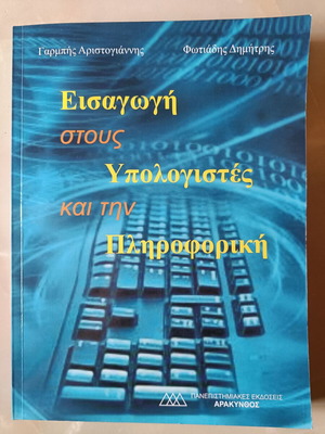 Introduction to Computers and Informatics like new