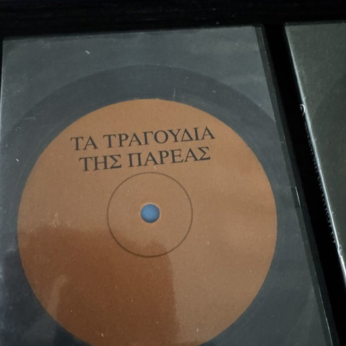 Music CDs new, pack of 6, Ta Tragoudia Tis Pareas