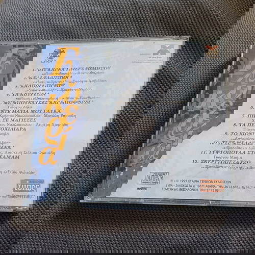 ΓΛΥΚΕΡΙΑ- CD ALBUM ΣΥΛΛΟΓΗ