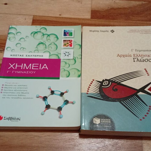 School textbooks used, pack of 9, Greek language