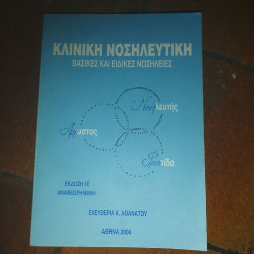 Clinical Nursing by E. K. Athanatou used