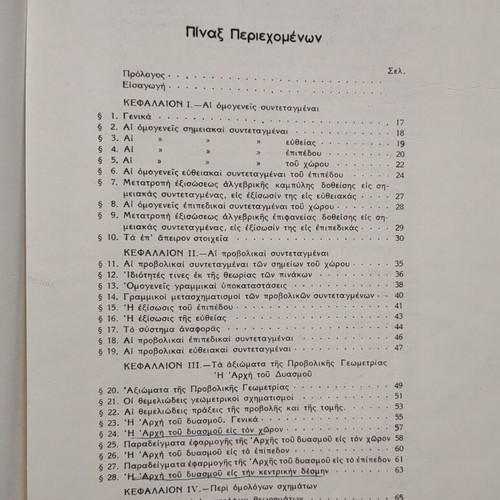 Stoicheia Provolikis Geometrias used, volume one by Ladopoulos