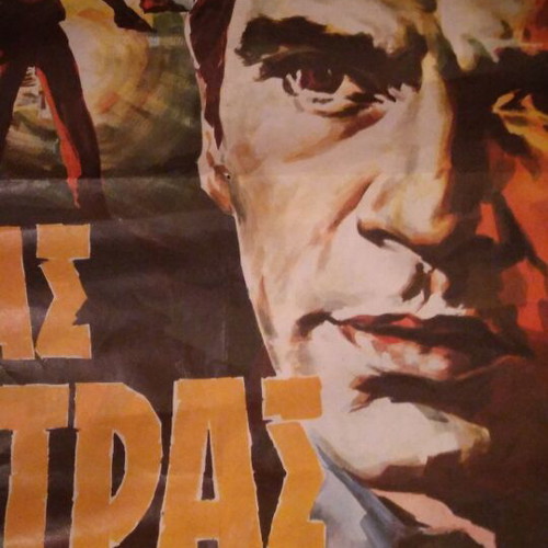 Greek movie poster Nikos Kourkoulos used, Enas Antras Me Filotimo