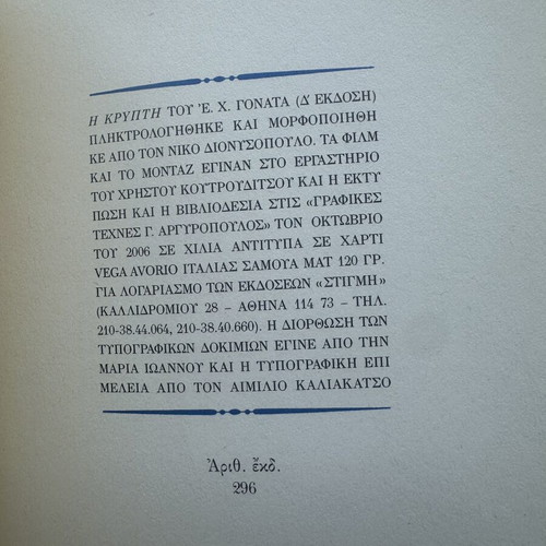 E. Ch. Gonatas I Krypti poetry book used, Stigmi editions