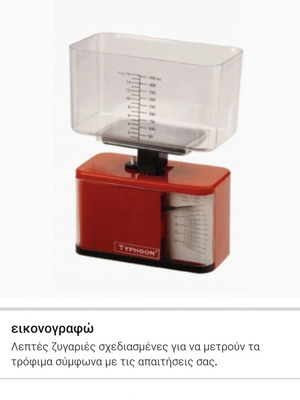 Typhoon Vintage ζυγαριά για τρόφιμα μεταχειρισμένη