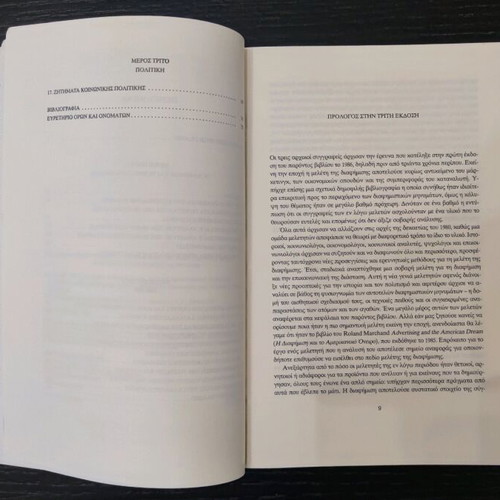 Book Διαφήμιση και Επικοινωνία like new
