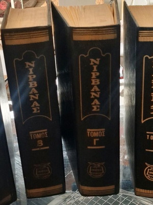 Συλλεκτική σειρά Νιρβάνα 5 τόμων μεταχειρισμένη, σκληρόδετη με χρυσοτυπίες