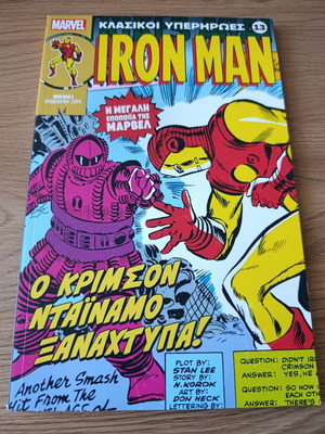Iron Man κόμικ Marvel κλασικοί υπερήρωες νούμερο 13 σαν καινούργιο
