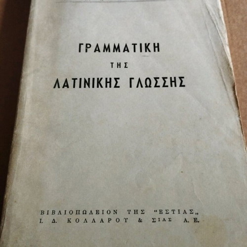 Grammar of the Latin Language by Theofanos Kakridis used