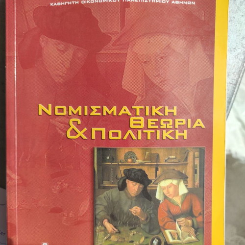 Monetary Theory and Policy used academic book