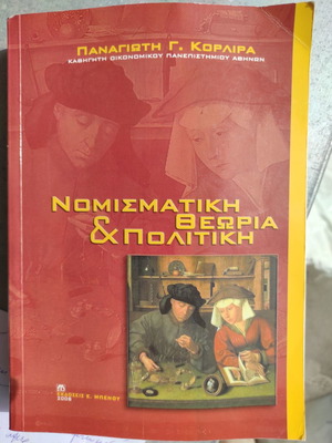 Monetary Theory and Policy used academic book