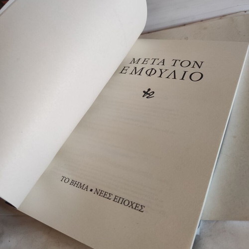 Meta Ton Emfylio history book like new, Greek civil war