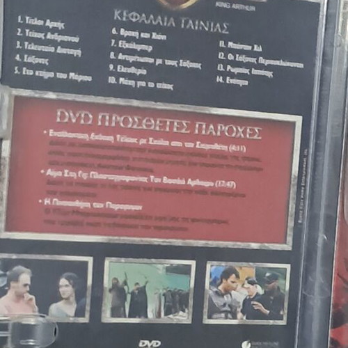 Βασιλιάς Αρθούρος DVD μεταχειρισμένο, δράσης περιπέτεια με υπότιτλους