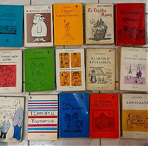 Πακετάκι με 15 Βιβλία του Νίκου Τσιφόρου