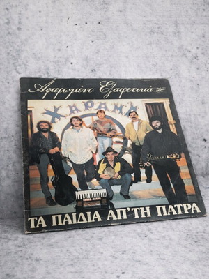 Vinyl record Ta Paidia Ap’ tin Patra used, light laiko music