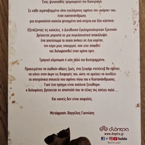 O Kastananthropos book new, Dioptra editions