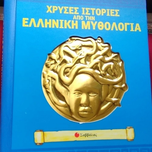 Mythology 3D book like new, Greek mythology